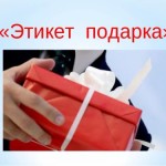 Podarochnyiy e`tiket 150x150 Как встречать правильно Новый год 2018   часть вторая